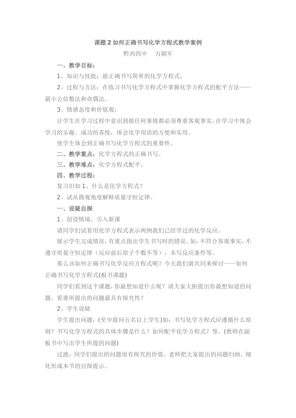 课题2如何正确书写化学方程式教学案例_第1页