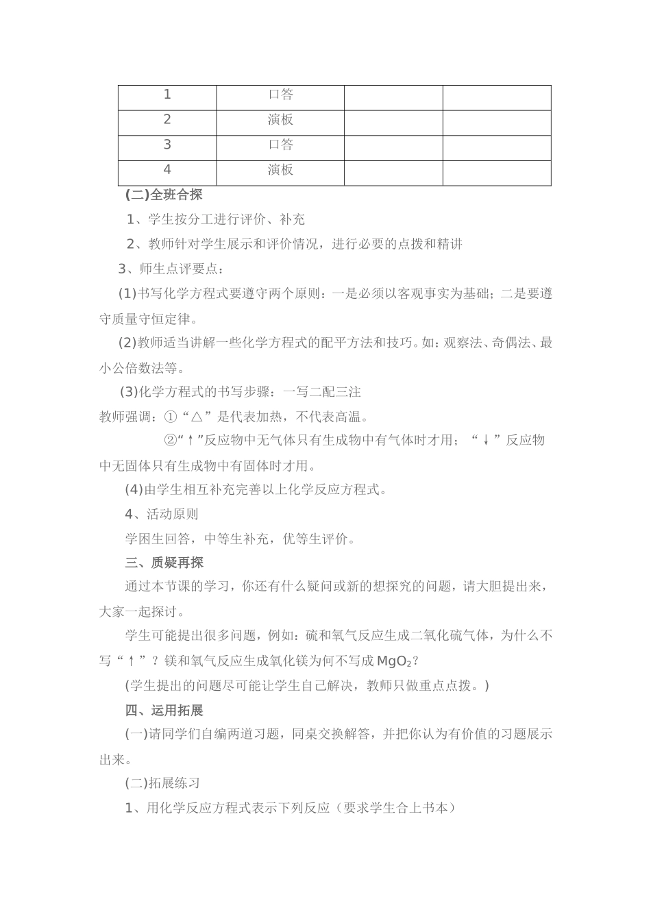 课题2如何正确书写化学方程式教学案例_第3页