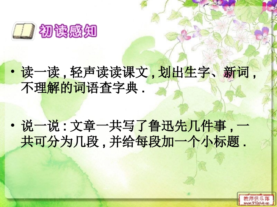《我的伯父鲁迅先生》课件_第2页