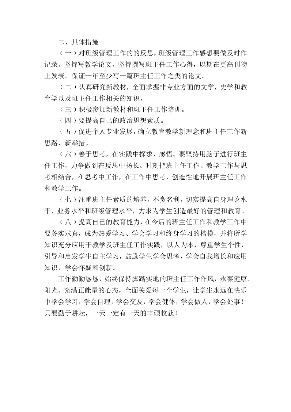 加强学习调整班主任工作行为_第2页