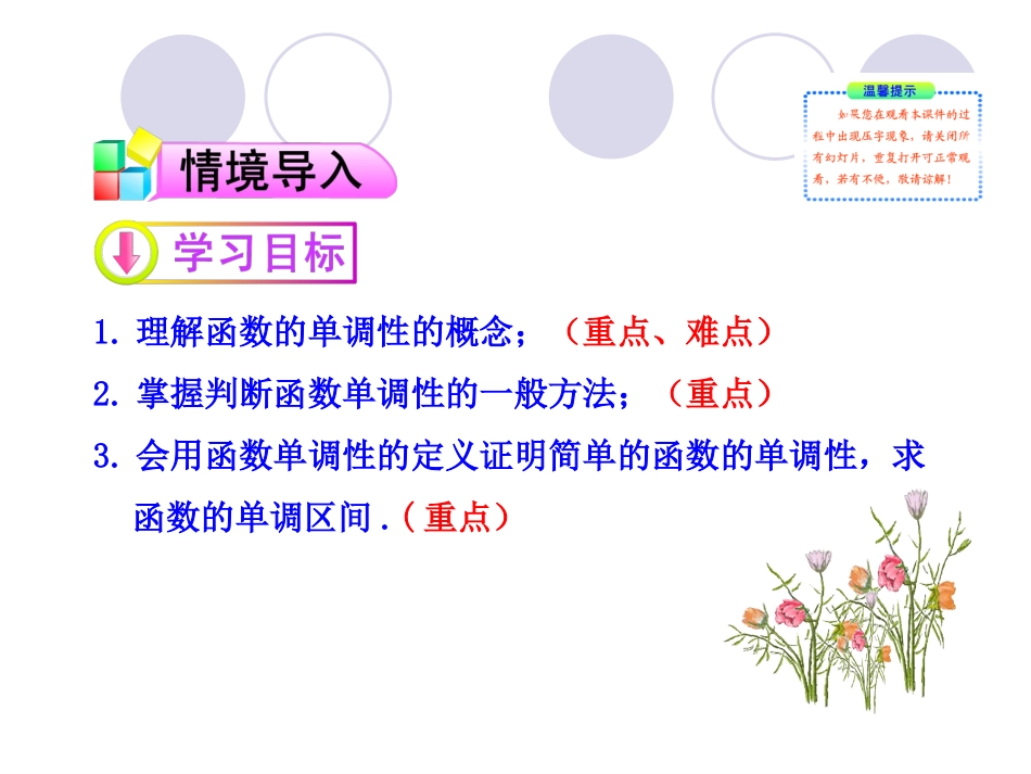 单调性与最大小值第课时函数的单调性改_第2页