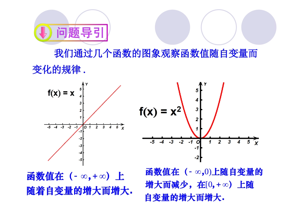 单调性与最大小值第课时函数的单调性改_第3页