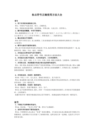 标点符号正确使用方法大全