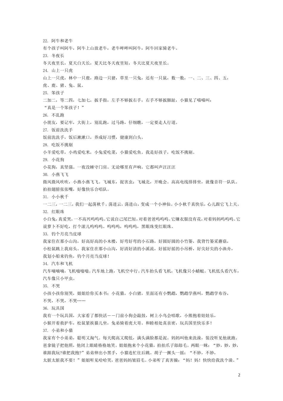 经典童谣100_第2页