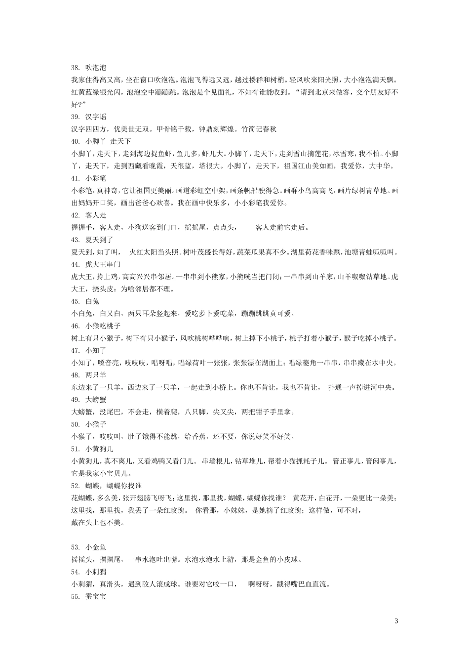 经典童谣100_第3页