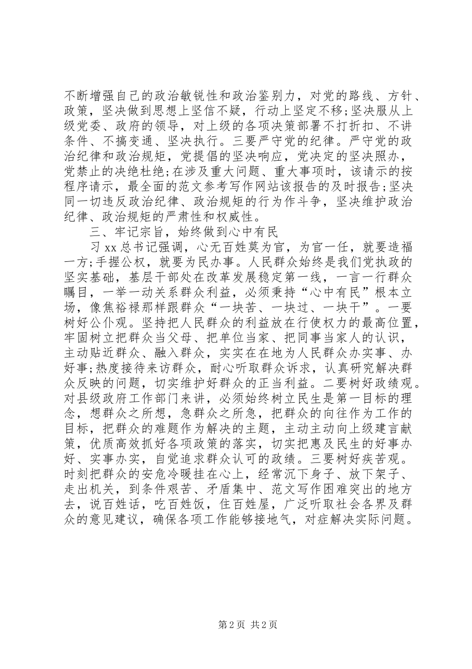 青年干部参加“四有”精神培训心得_第2页