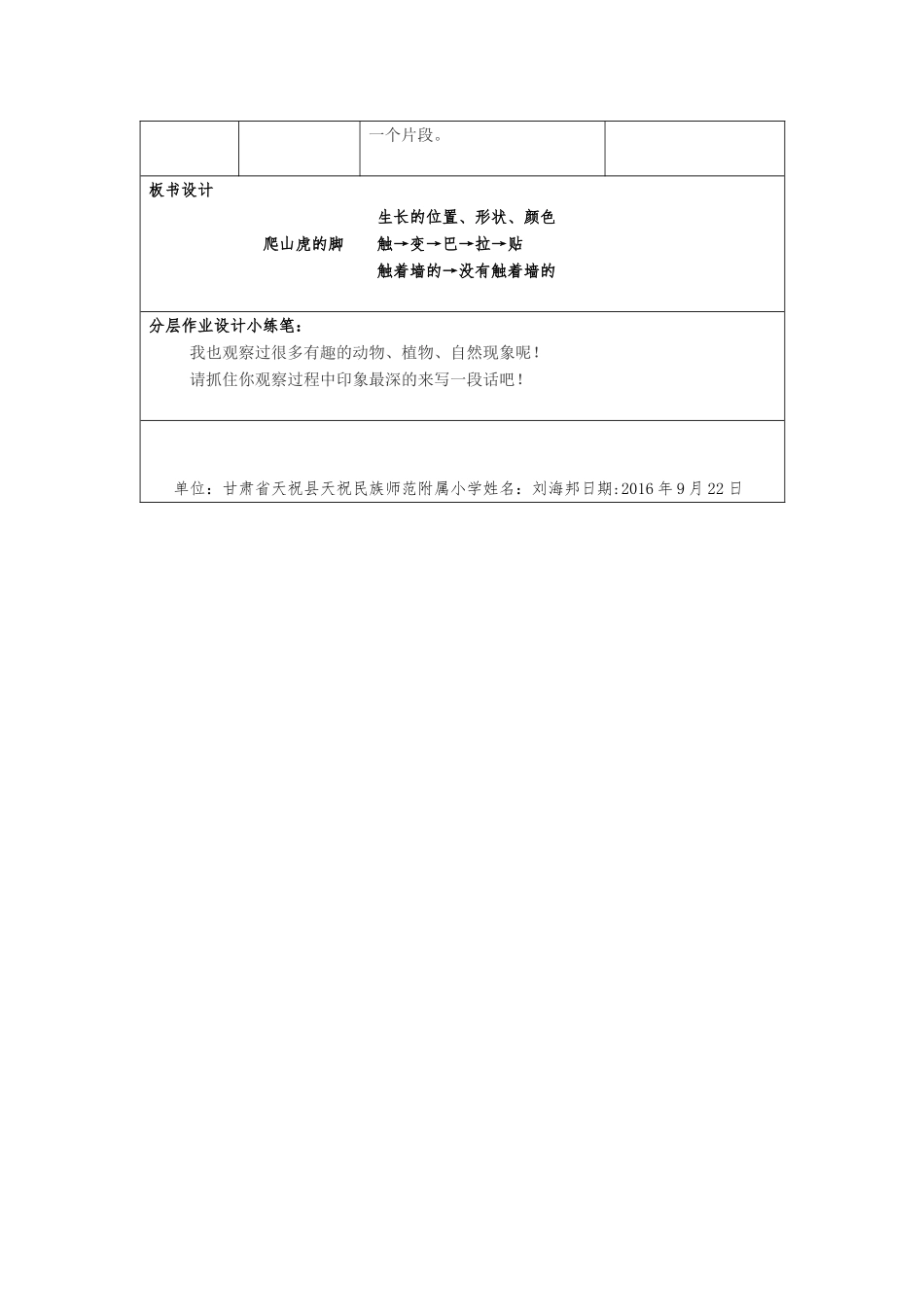 《爬山虎的脚》多媒体教学设计_第3页