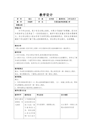 《爬山虎的脚》多媒体教学设计