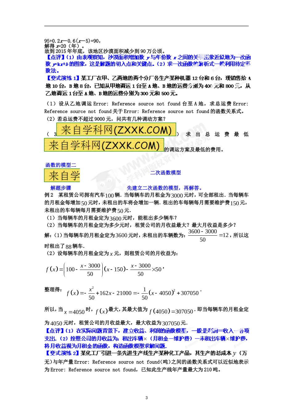 专题09函数（一次函数等）模型及其应用_第3页