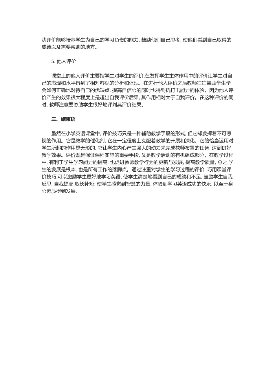 评价技巧在小学英语课堂中的运用_第3页