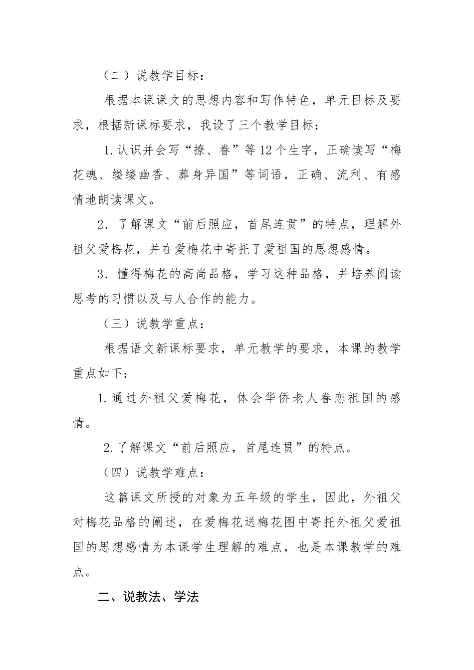 梅花魂说课稿_第2页