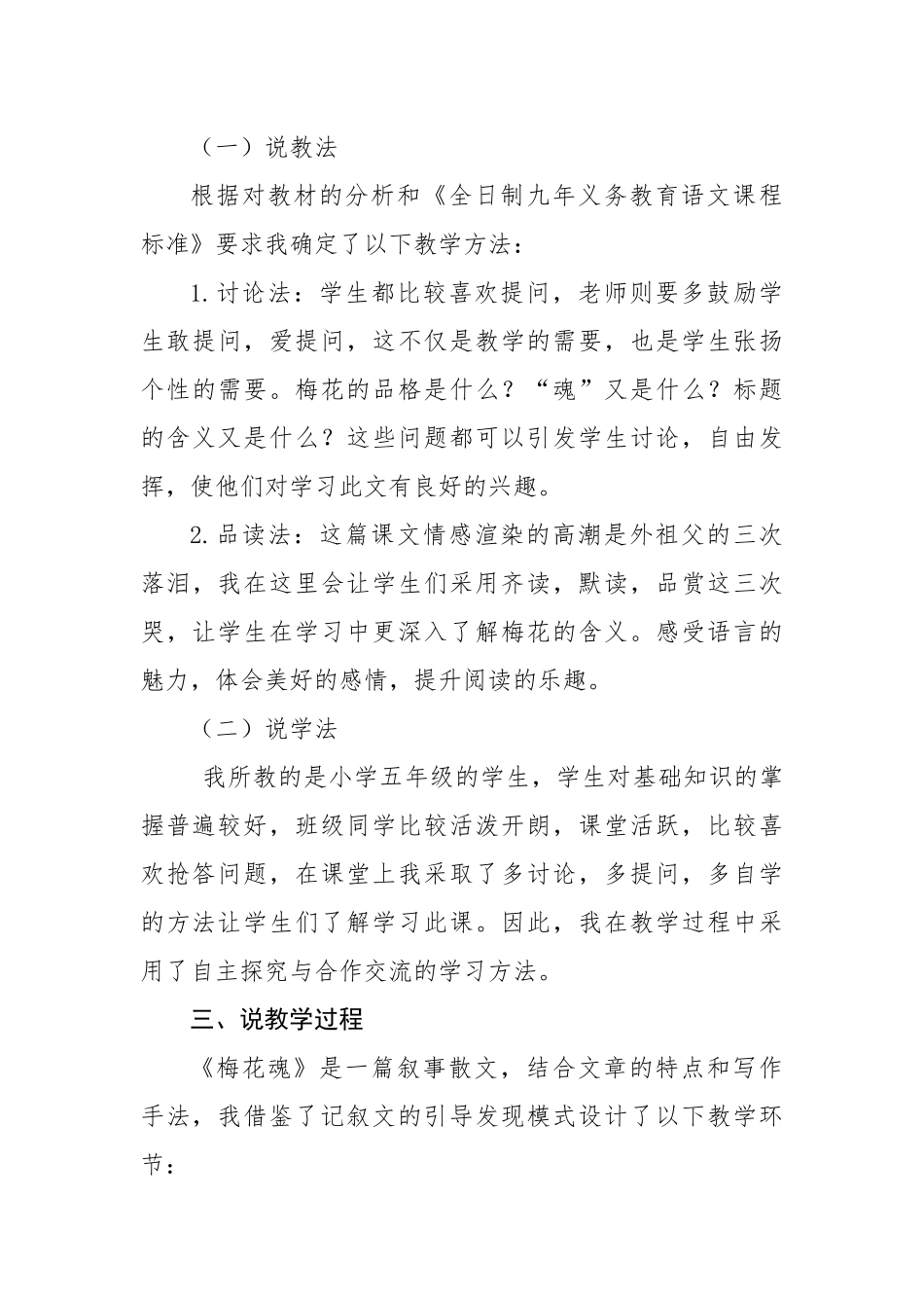 梅花魂说课稿_第3页