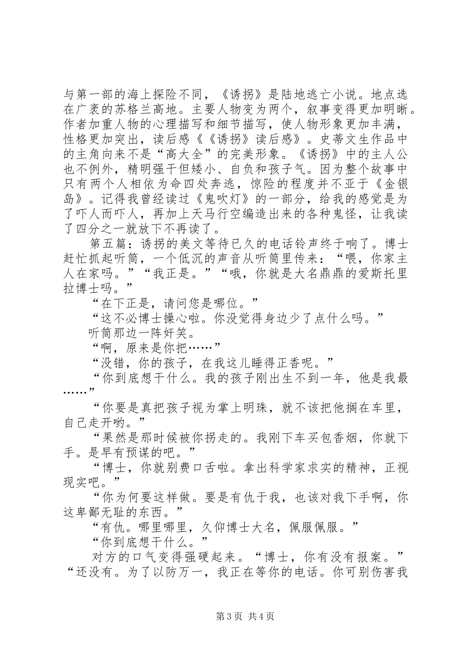 读《诱拐》有感_第3页