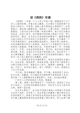 读《诱拐》有感