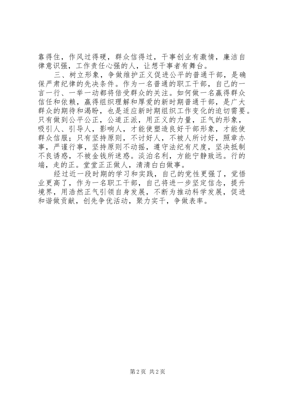 整风肃纪心得体会五篇_第2页