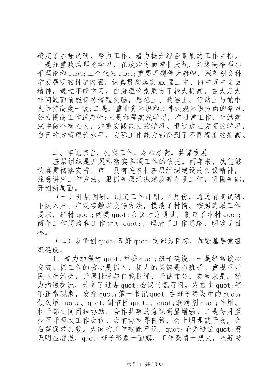 青年干部挂职锻炼的心得体会_第2页