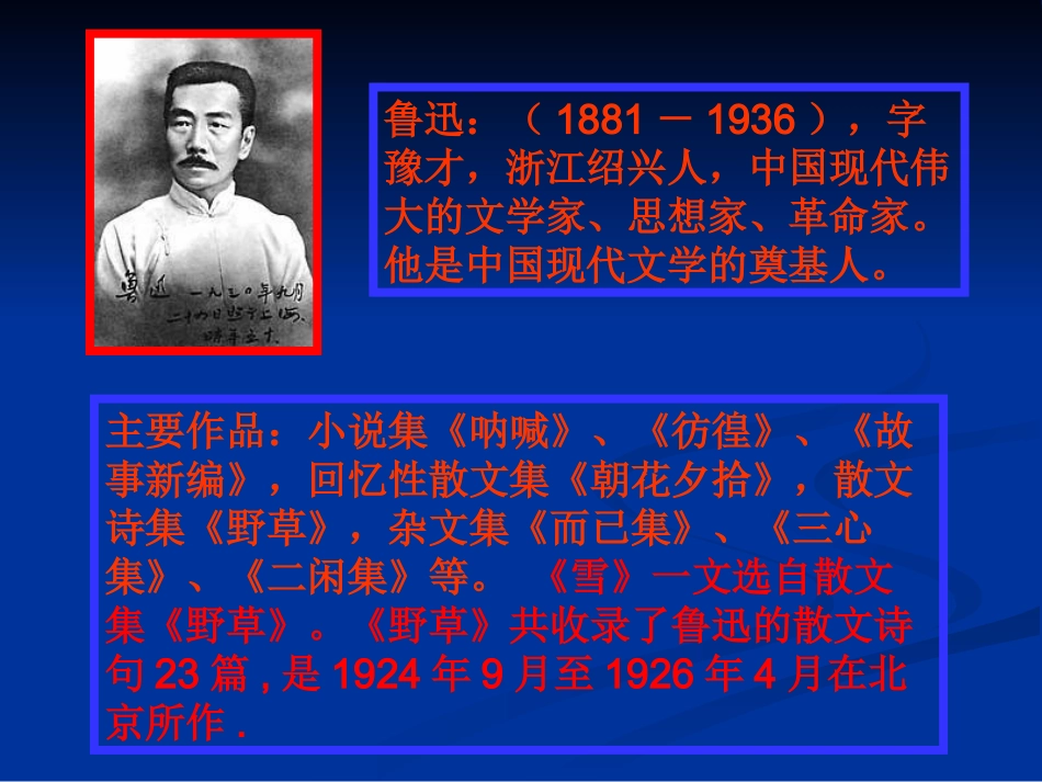 《雪》 (3)_第3页