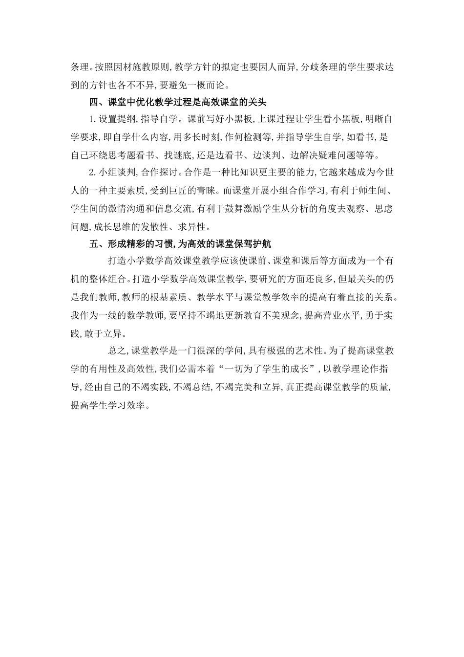 如何打造小学数学高效课4_第2页