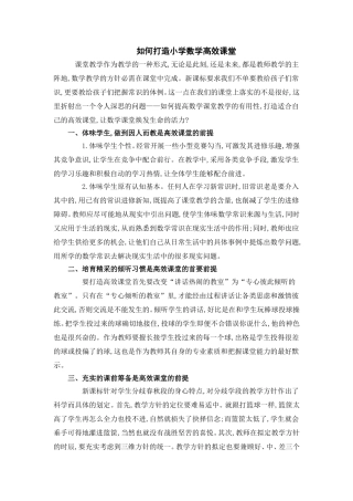 如何打造小学数学高效课4