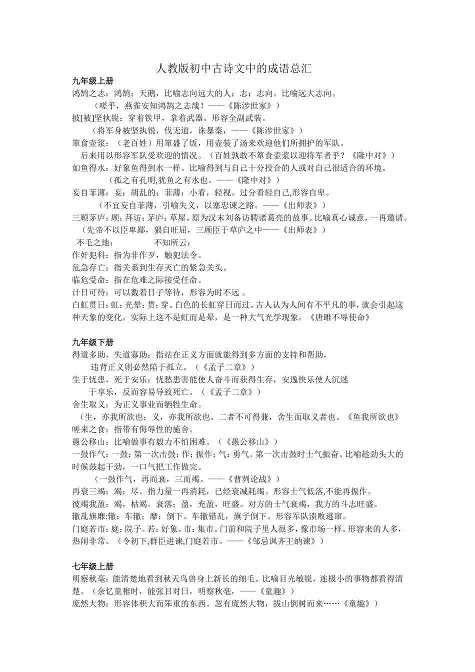 初中语文成语汇总_第1页