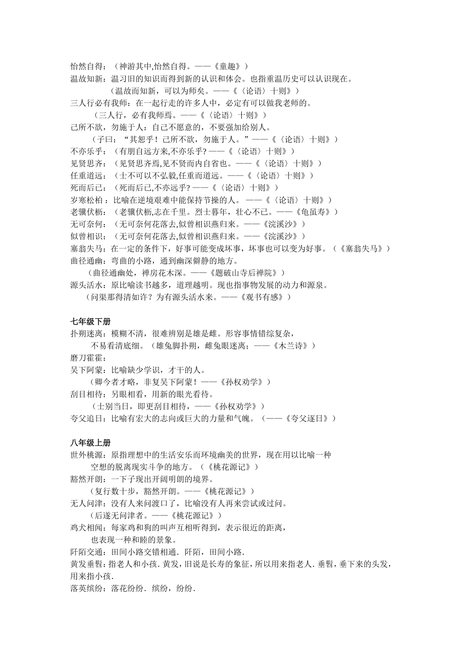 初中语文成语汇总_第2页