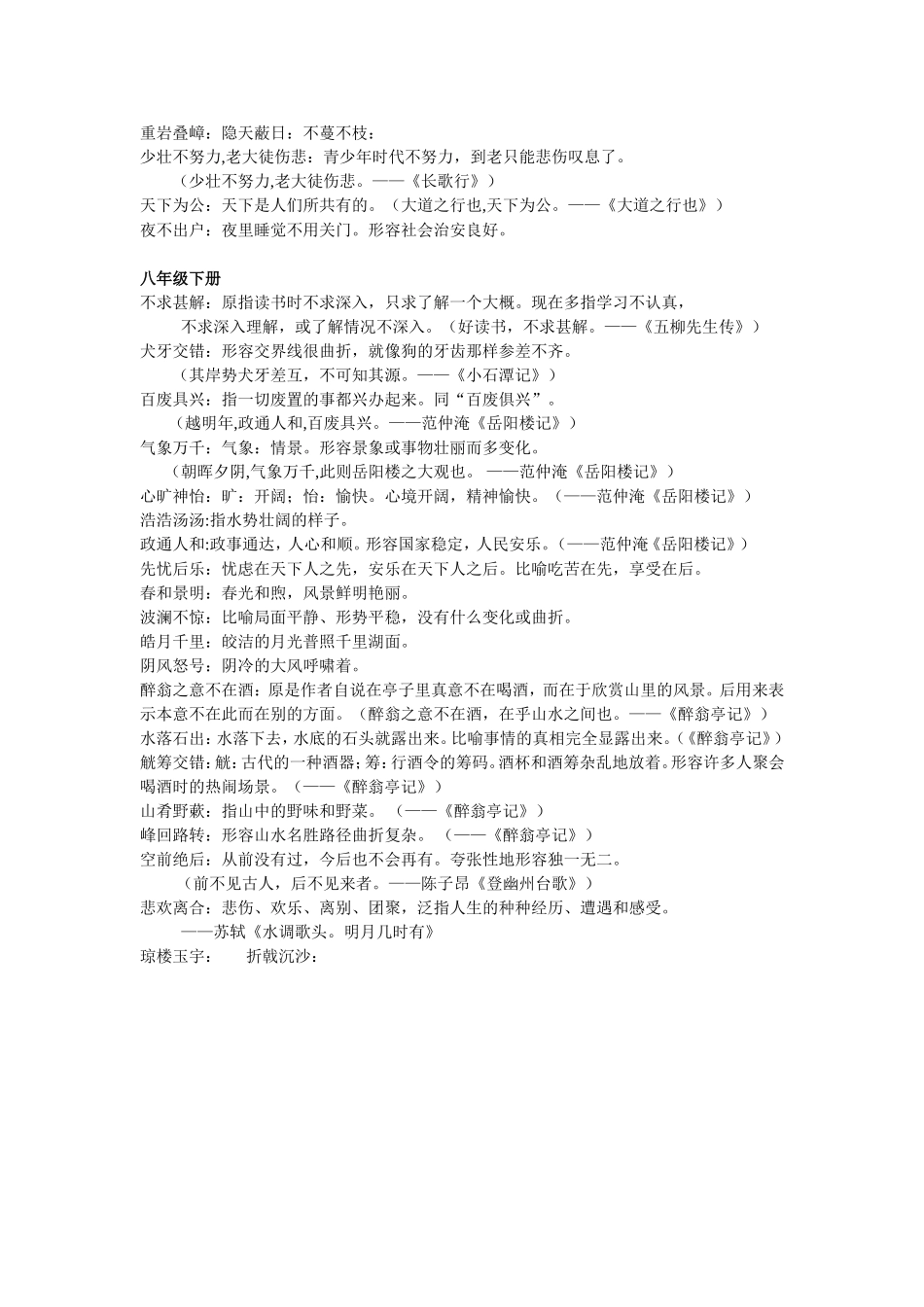 初中语文成语汇总_第3页