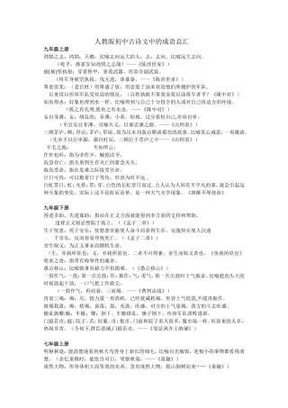 初中语文成语汇总