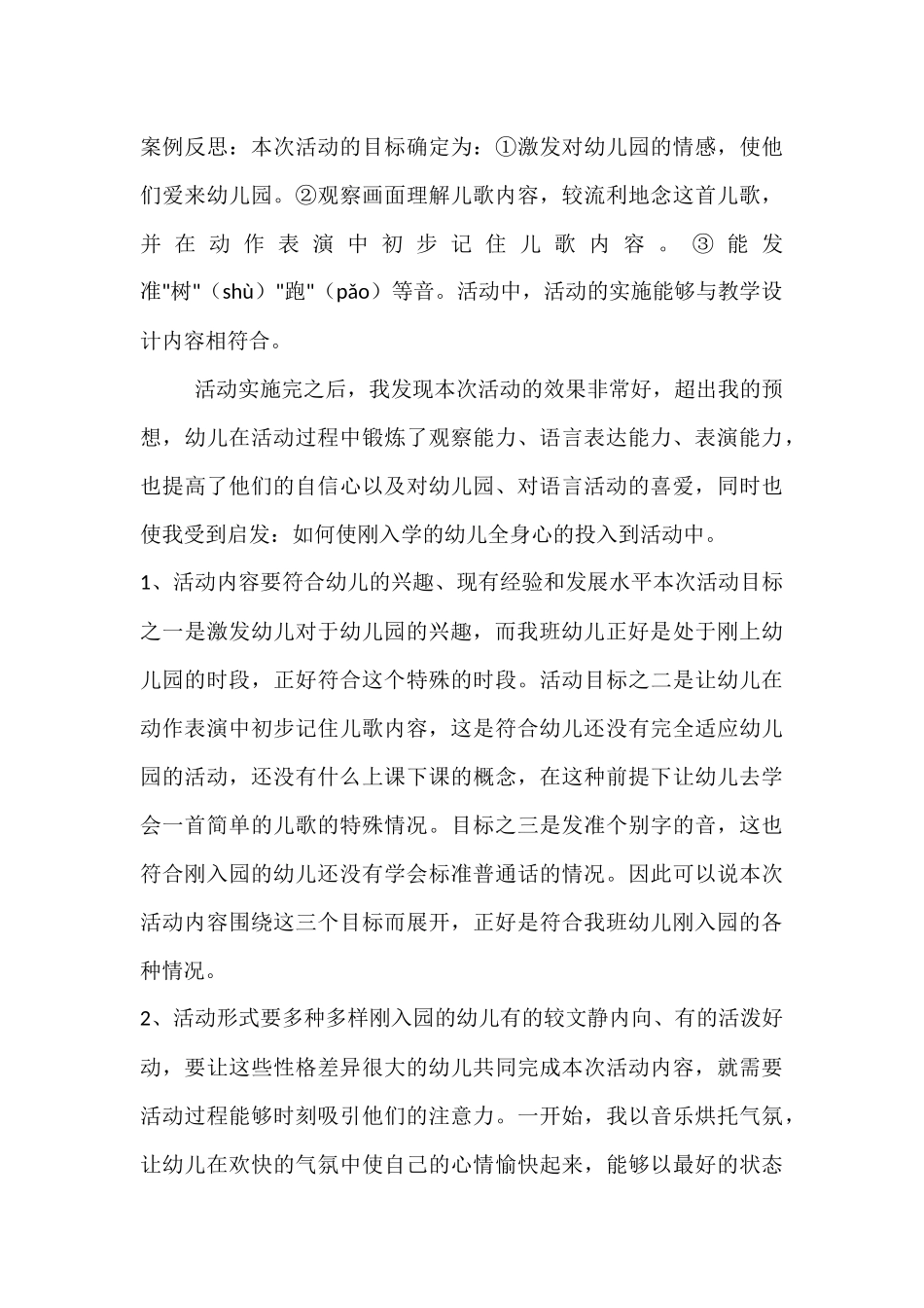 小班教学案例：《小朋友爱上幼儿园》_第3页