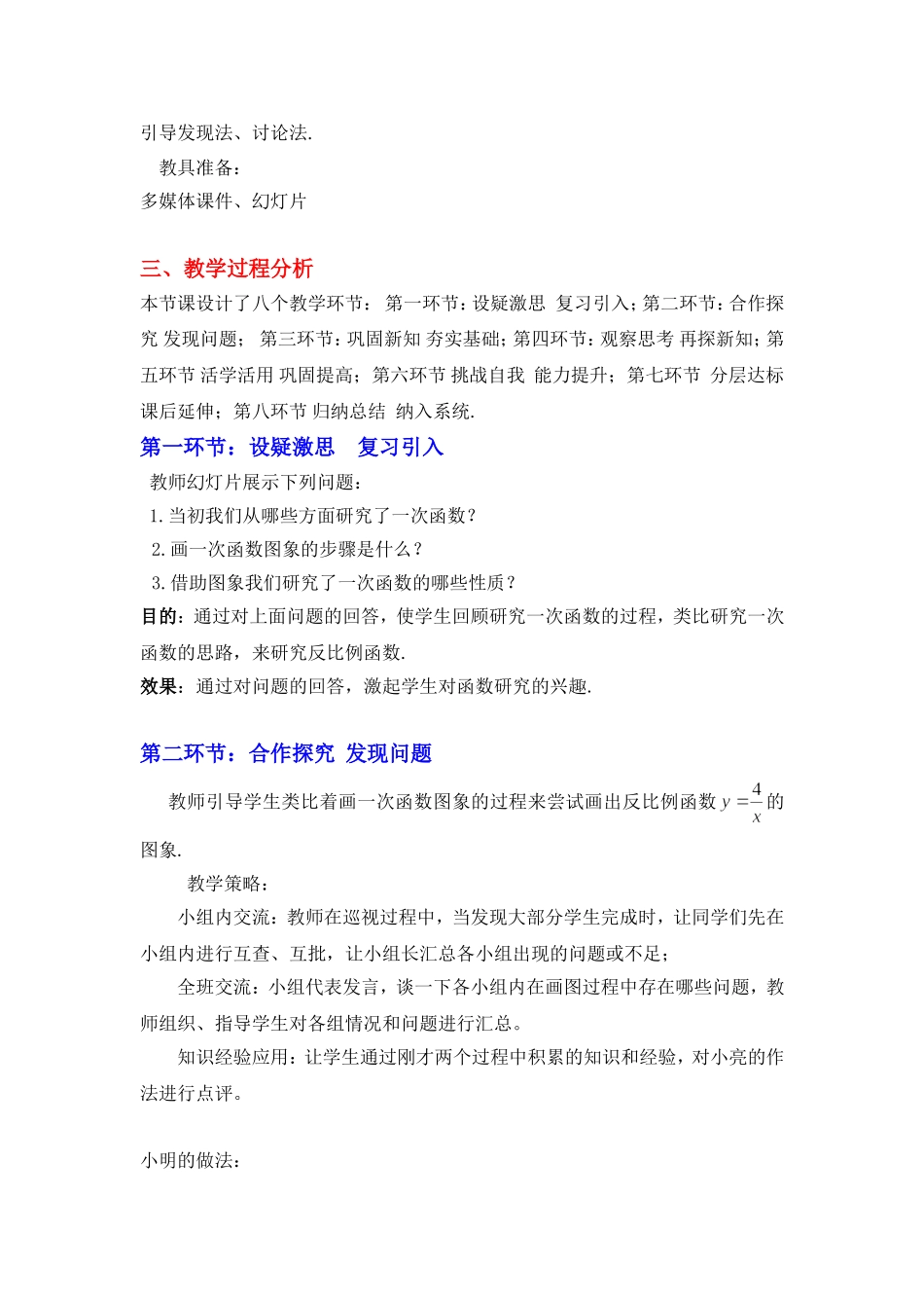 反比例函数的图象与性质一_第2页