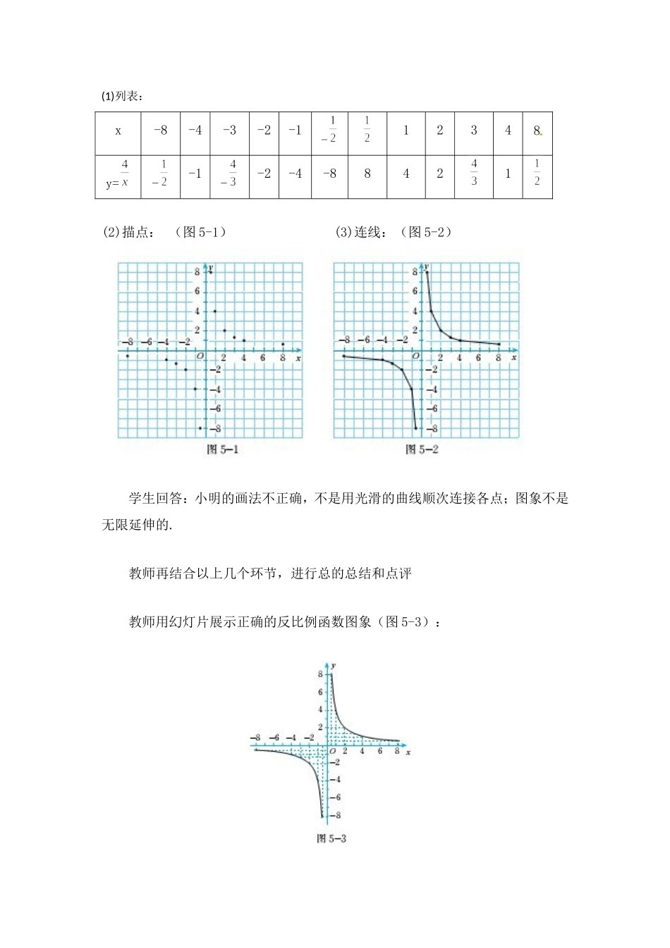 反比例函数的图象与性质一_第3页