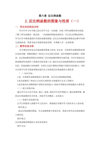 反比例函数的图象与性质一