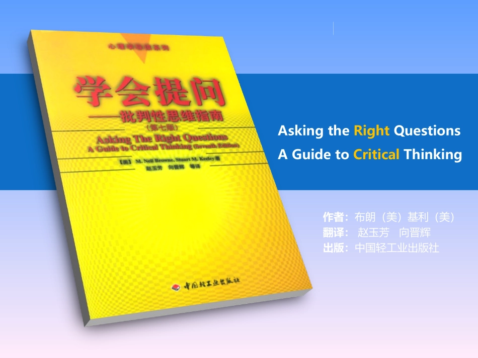 学会提问读后感_第1页