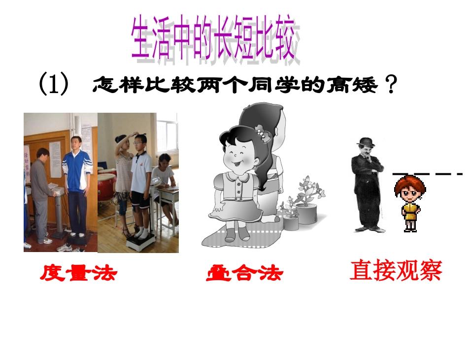 线段的长短比较_第2页