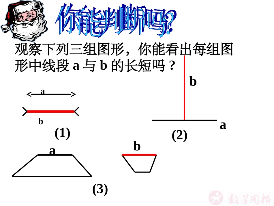 线段的长短比较_第3页