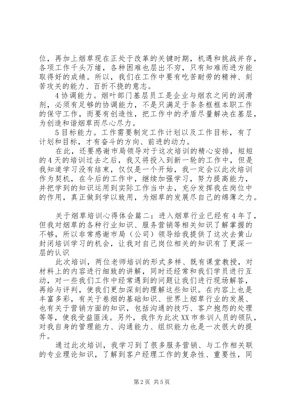 关于烟草培训心得体会_第2页