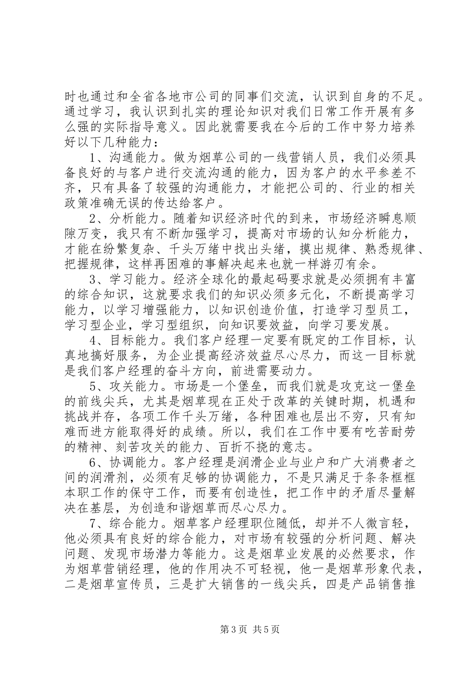 关于烟草培训心得体会_第3页