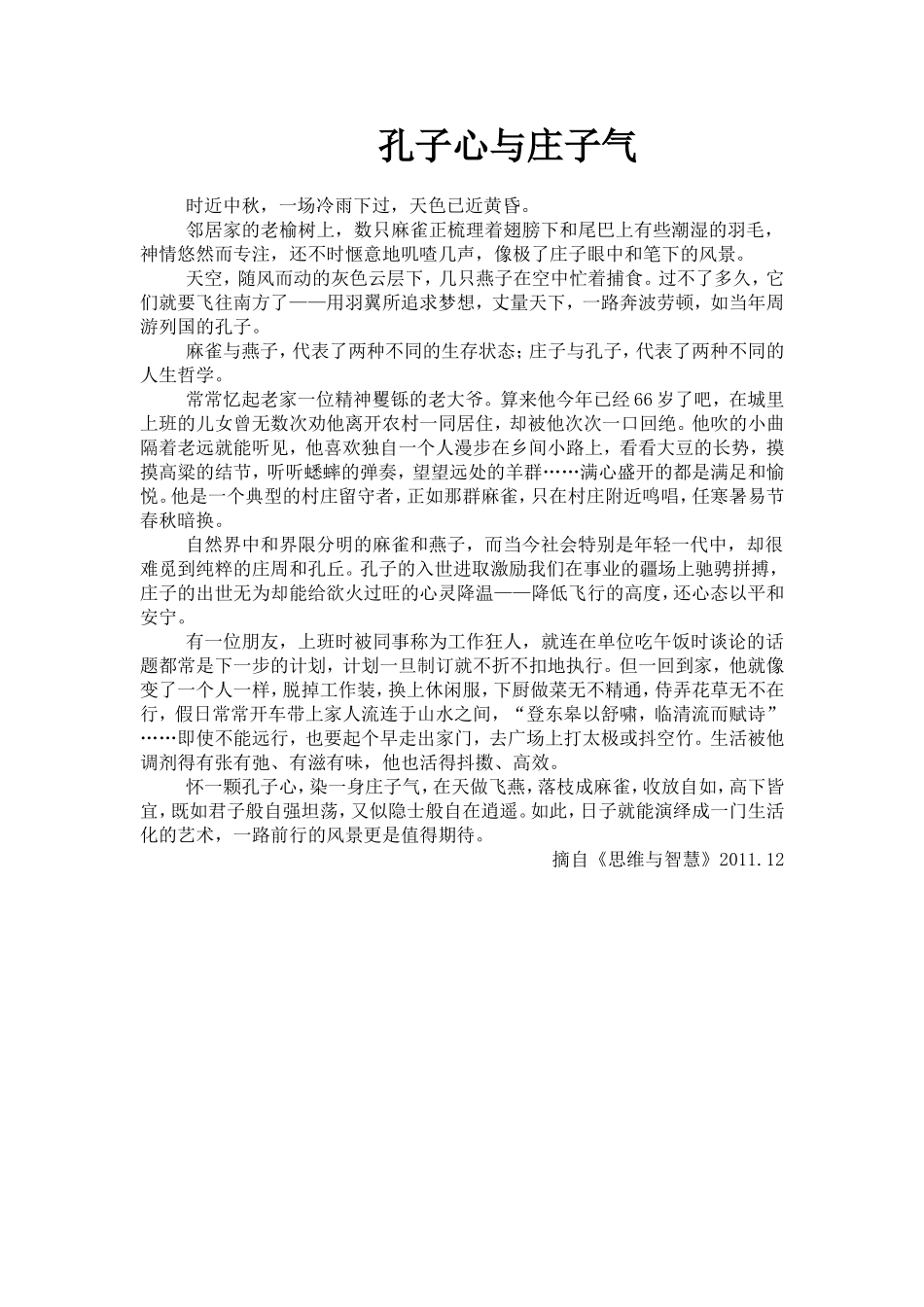 孔子心与庄子气_第1页