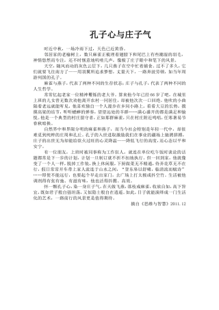 孔子心与庄子气