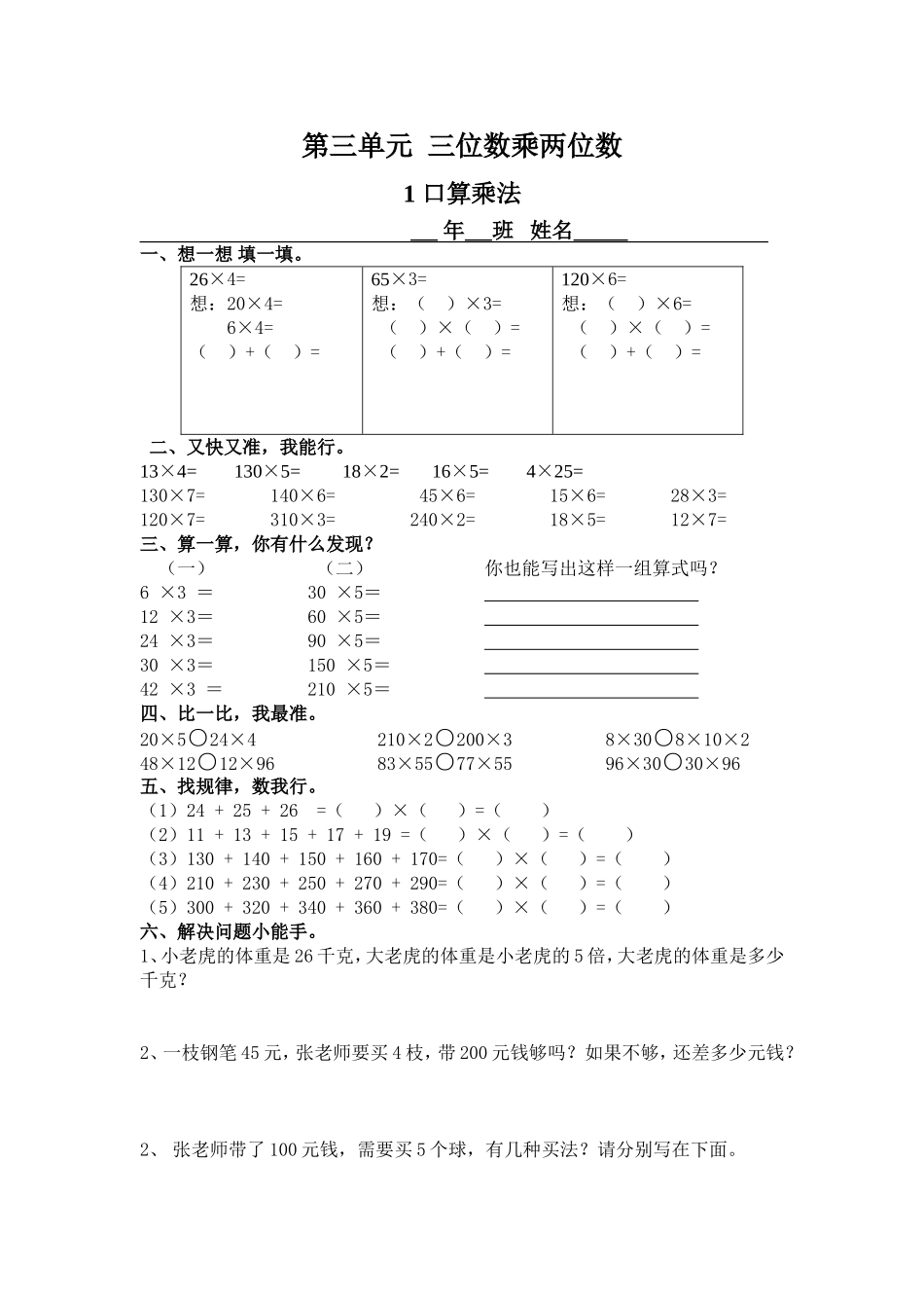 第三单元三位数乘两位数口算乘法_第1页