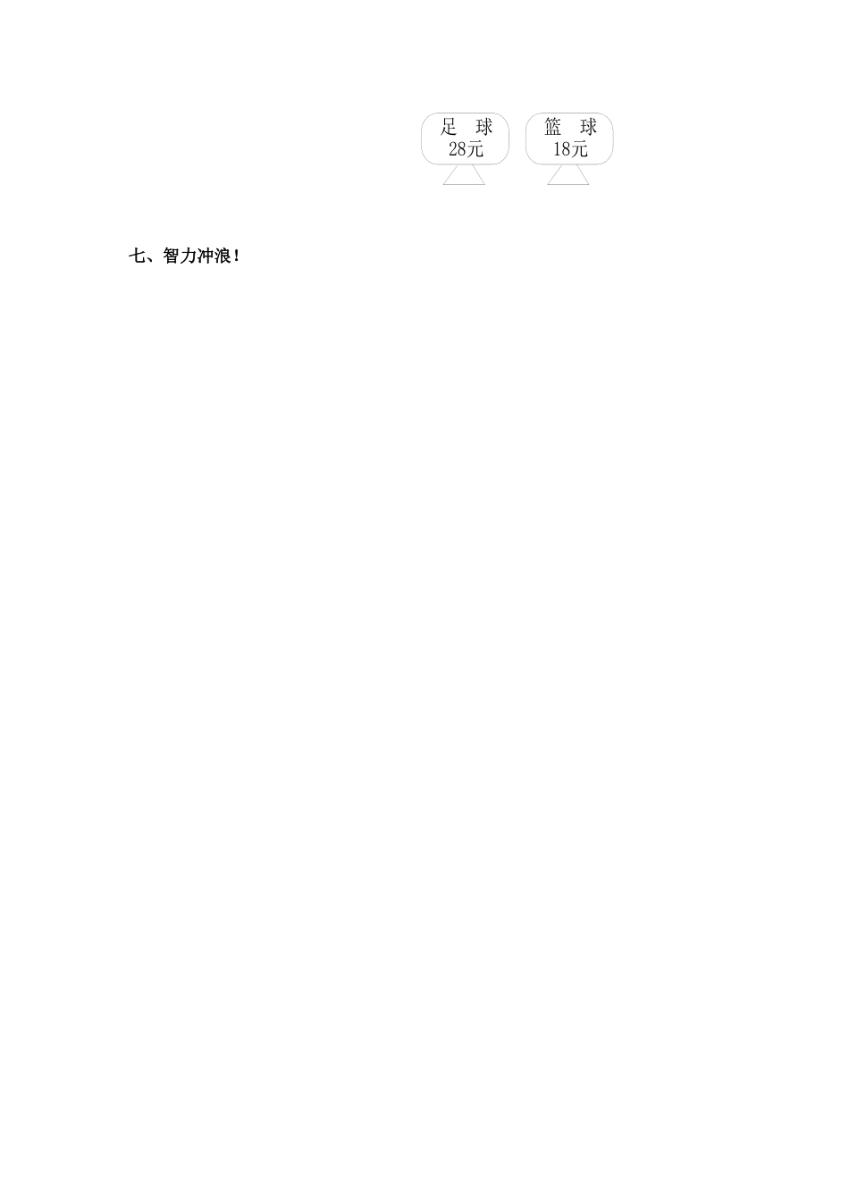 第三单元三位数乘两位数口算乘法_第2页