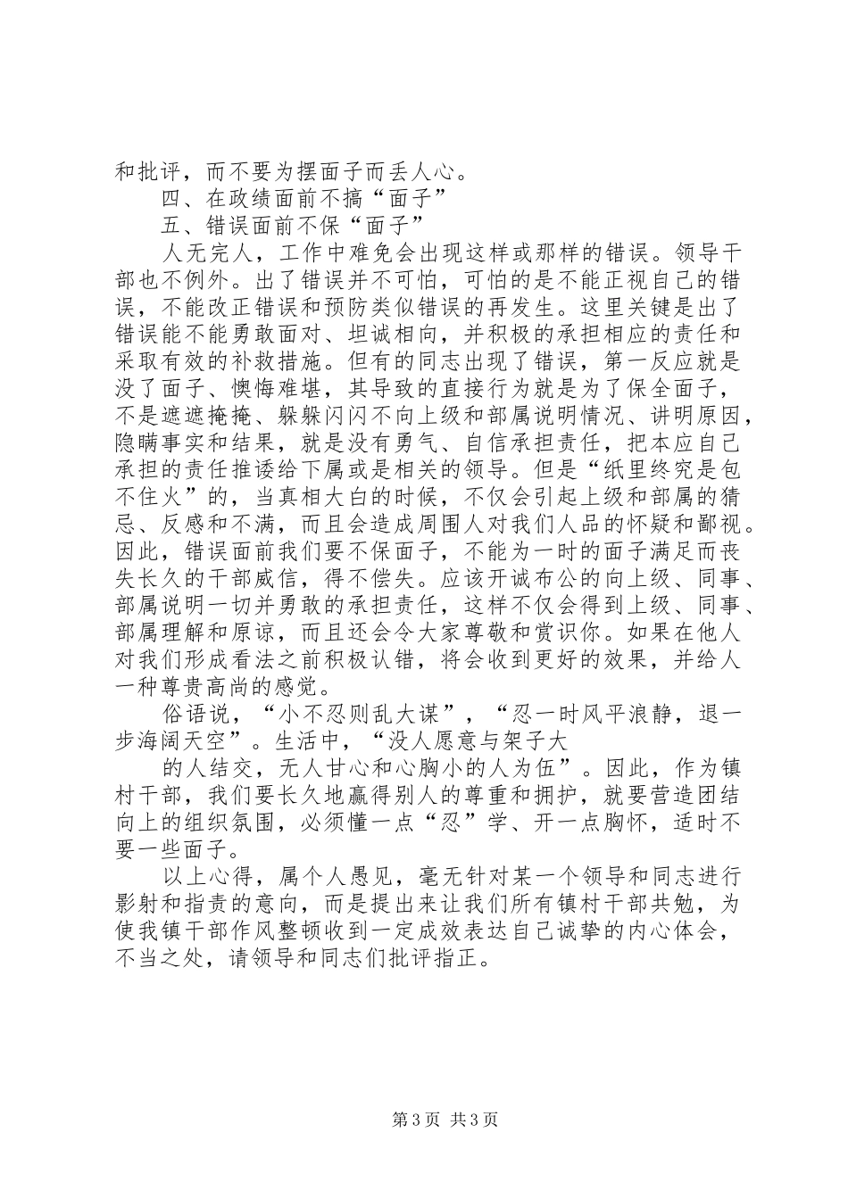 干部作风整顿心得体会做到五个不要“面子”，加强干部作风建设_第3页