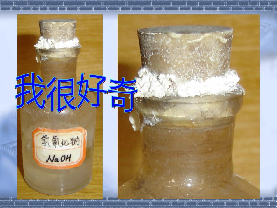 氢氧化钠变质的探究_第2页