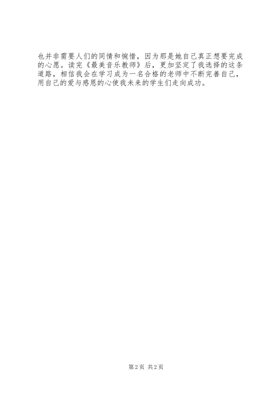 读《最美音乐老师》有感_第2页