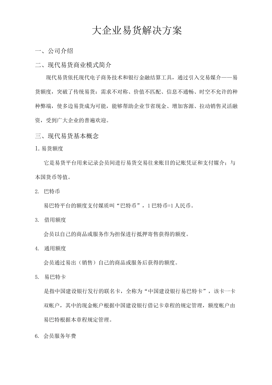 易货项目介绍_第2页