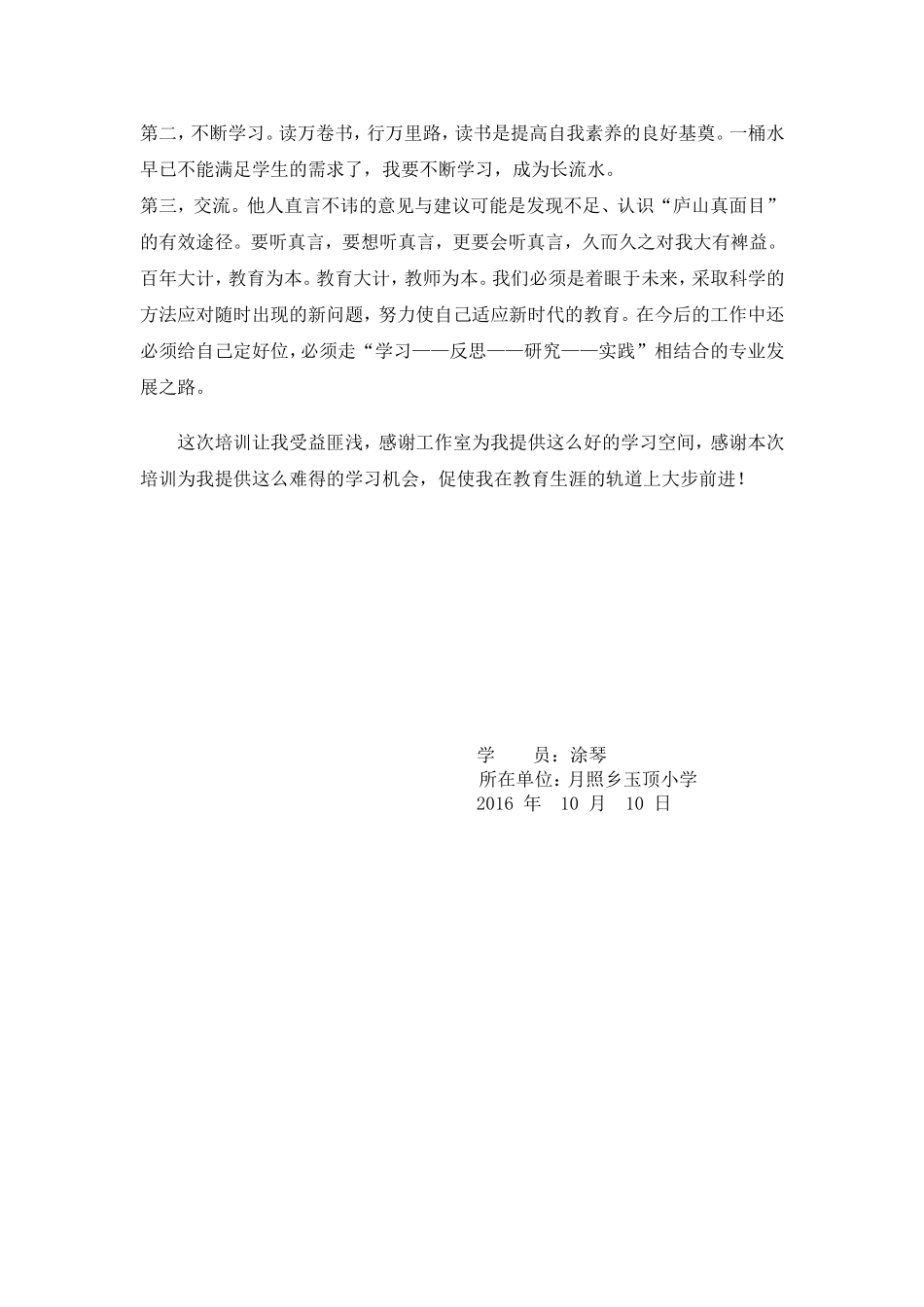 涂琴同课异构心得_第2页