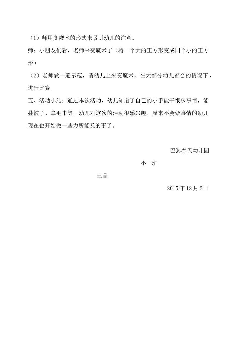 2015-2016学年小班上学期生成课教案《我的小手真能干》_第2页
