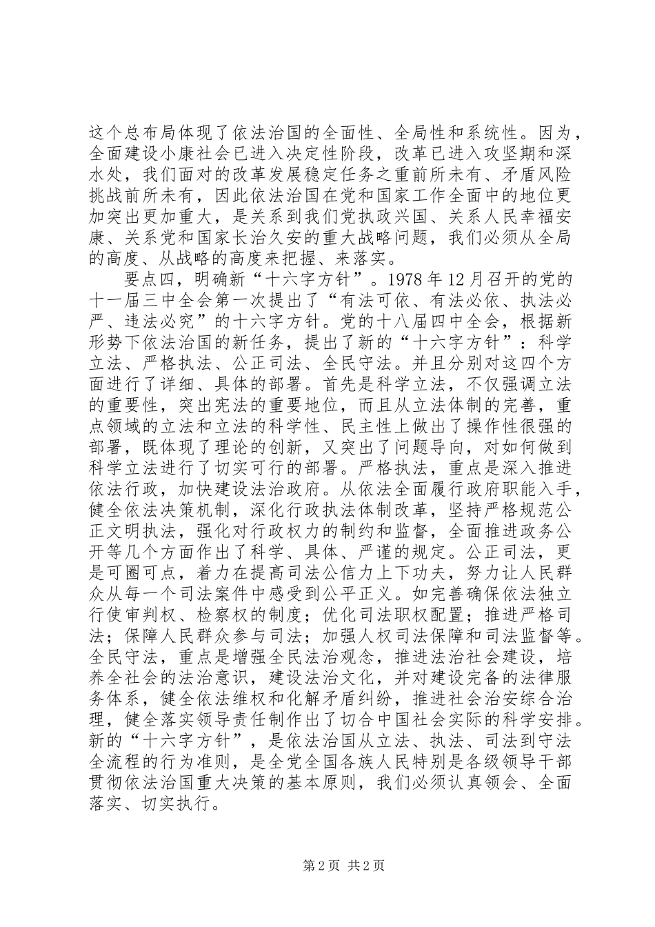 十八届四中全会学习心得_第2页