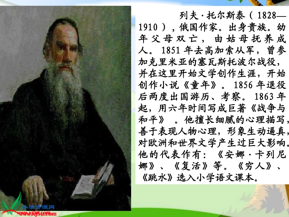 《穷人》PPT课件_第2页