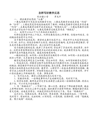 怎样写好教学反思