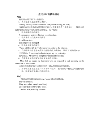 一般过去时的被动语态